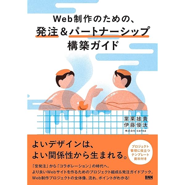 Web業界 発注制作の教科書 Textbook for order production Web